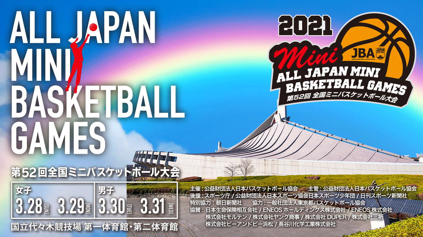 U15 JAPAN BASKETBALL CHAMPIONSHIP 2019-2020